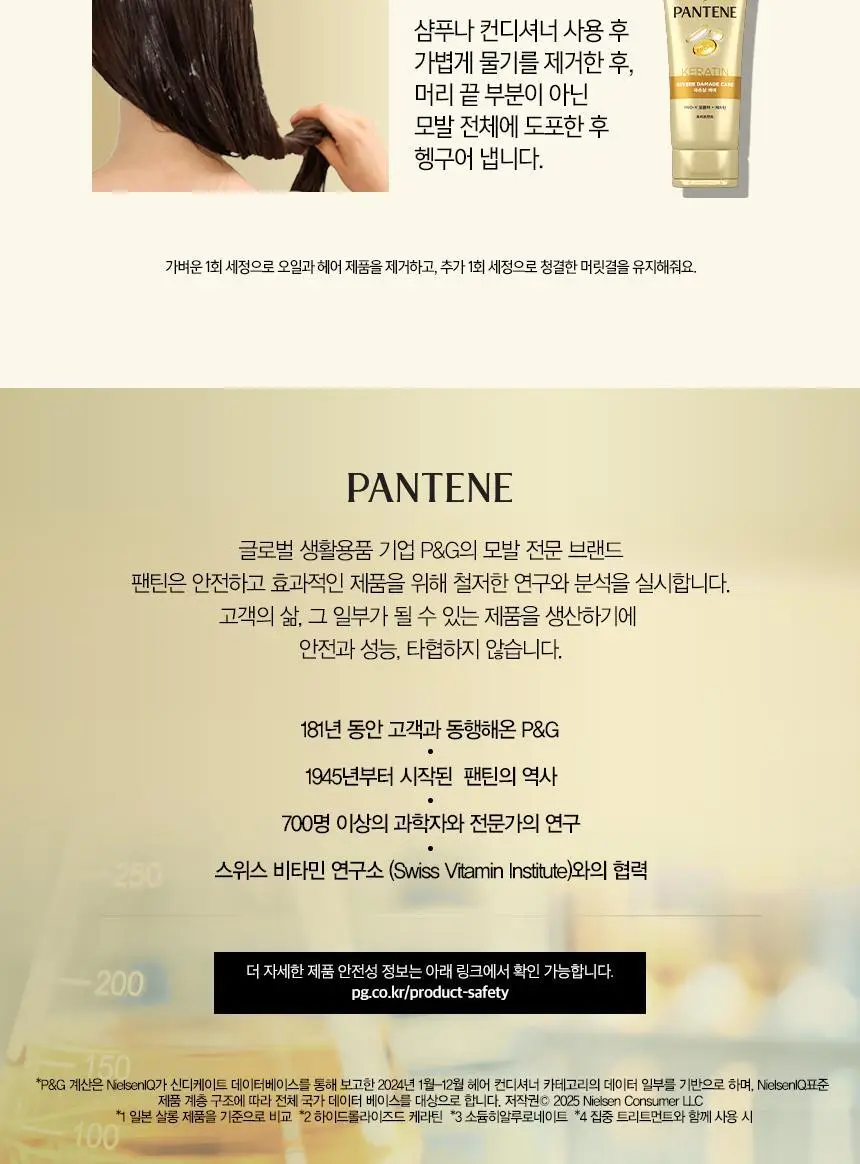 [단품]팬틴 극손상 케어 샴푸/컨디셔너 단품 750mL 상세페이지 13
